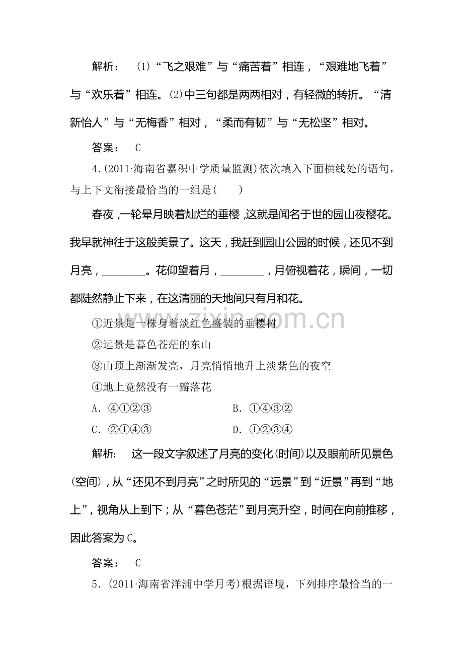 高三语文语言文字运用专项训练题4.doc_第3页