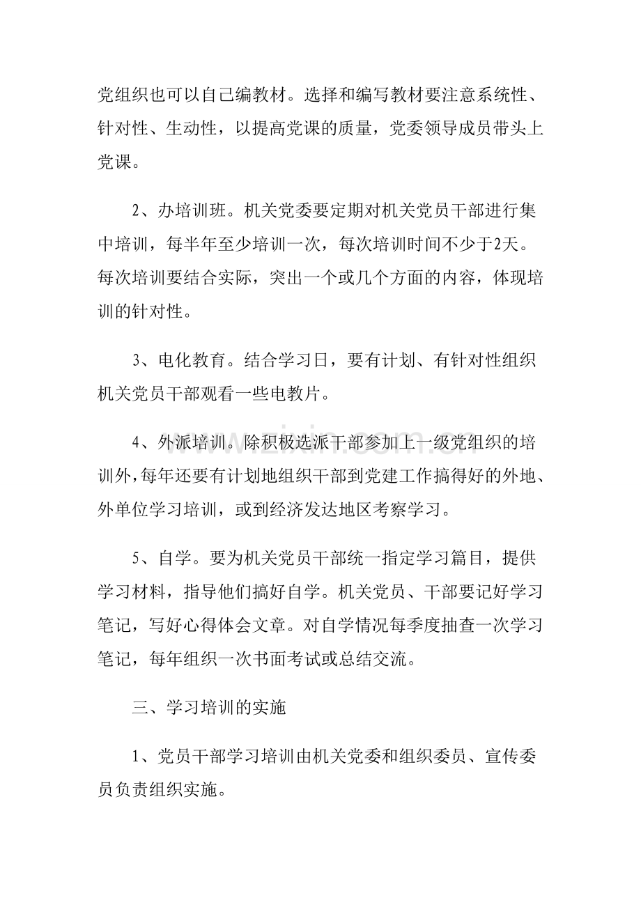 机关党员干部学习培训制度.doc_第2页