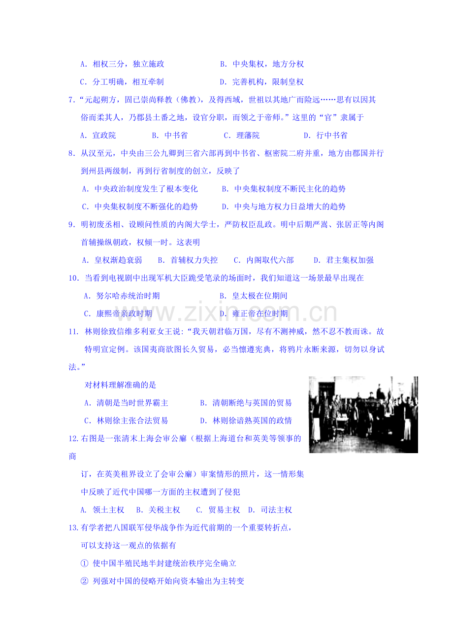 河南省禹州市2015-2016学年高一历史上册12月月考试题.doc_第2页