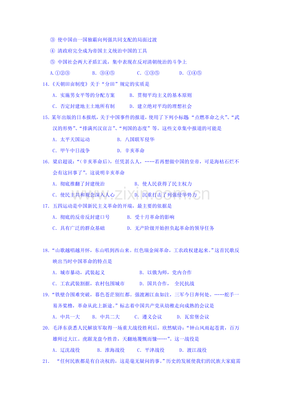 河南省禹州市2015-2016学年高一历史上册12月月考试题.doc_第3页