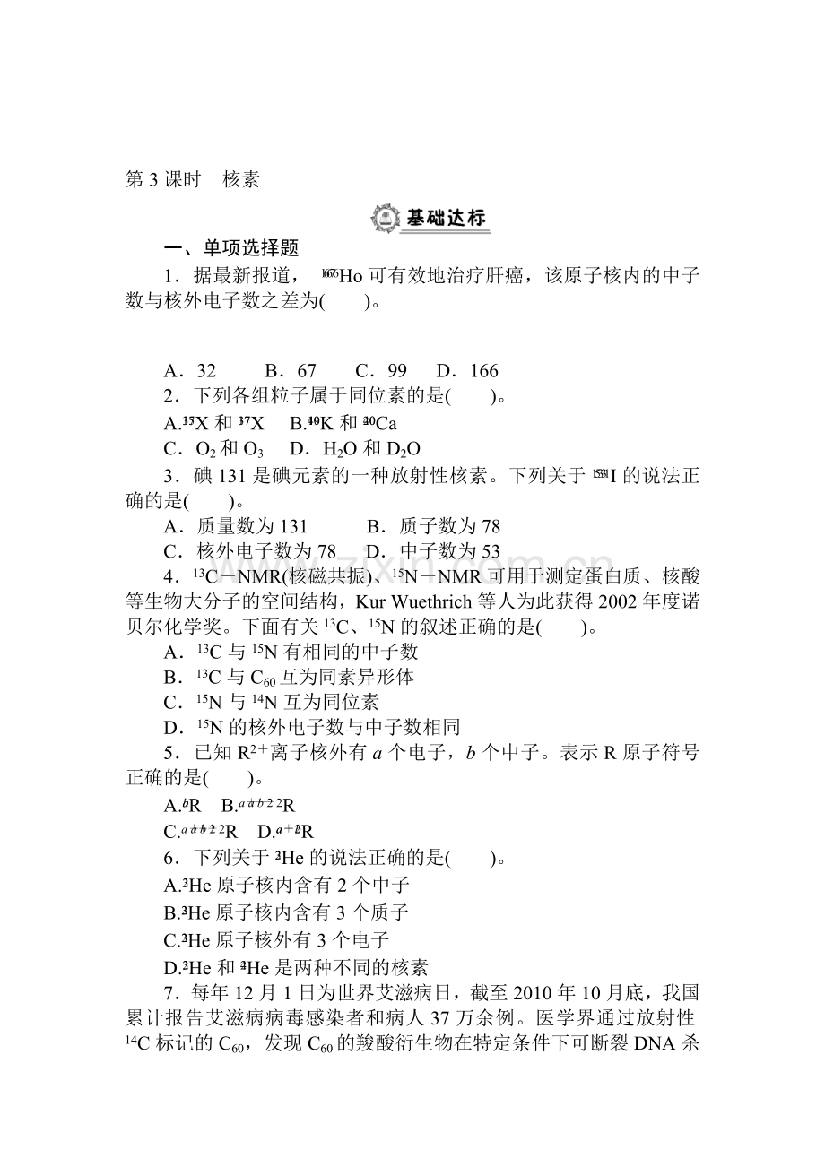 2015-2016学年高一化学下册同步练习题2.doc_第1页