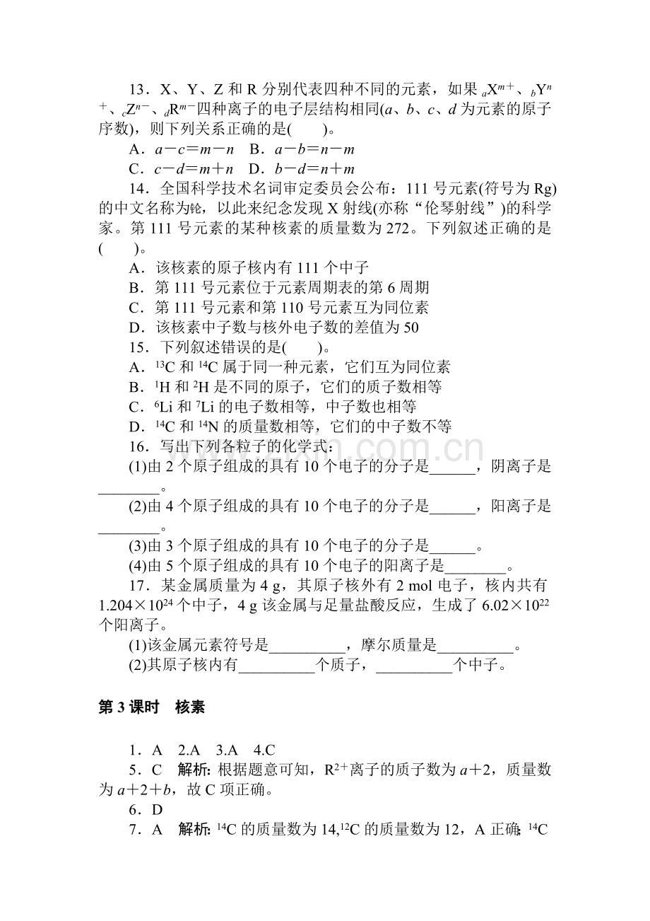 2015-2016学年高一化学下册同步练习题2.doc_第3页