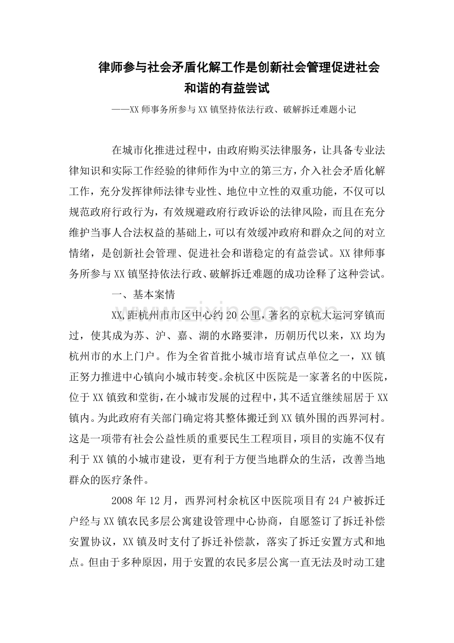 律师参与社会矛盾化解工作是创新社会管理促进社会和谐的有益尝试.doc_第1页