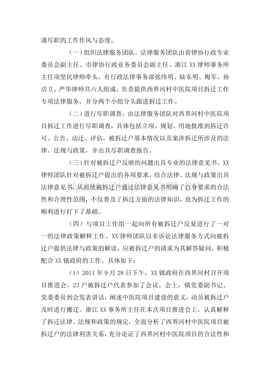 律师参与社会矛盾化解工作是创新社会管理促进社会和谐的有益尝试.doc_第3页