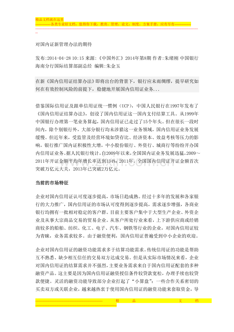 对国内证新管理办法的期待.doc_第1页