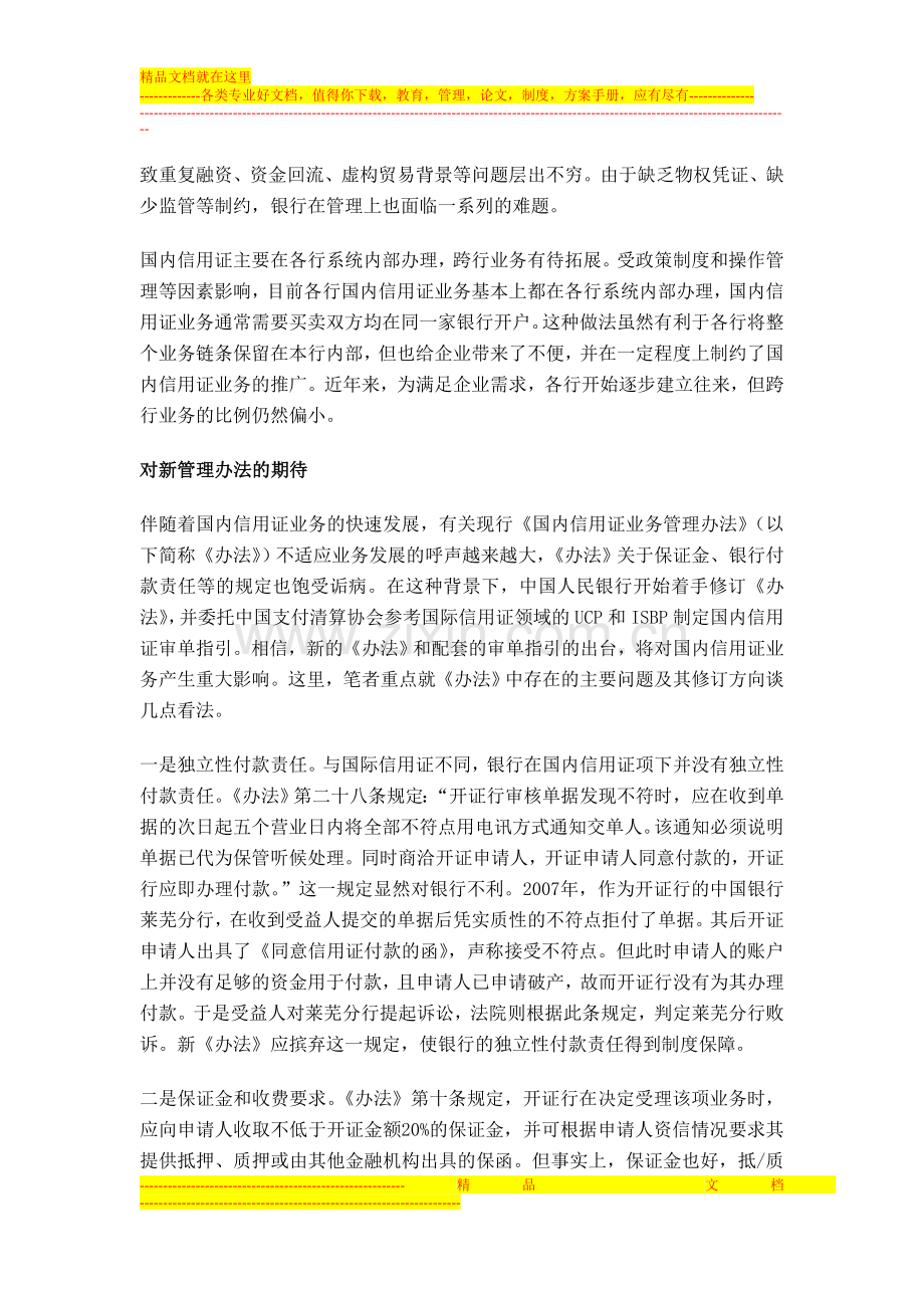 对国内证新管理办法的期待.doc_第2页