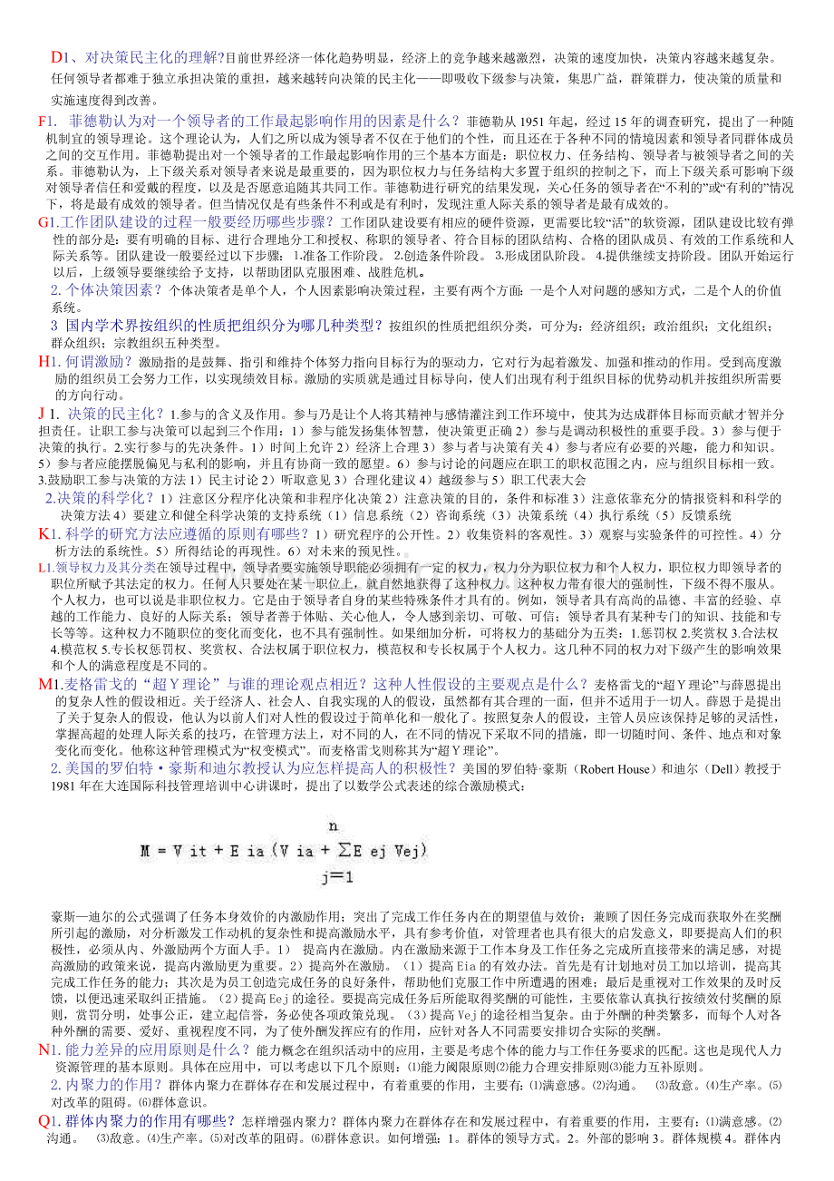 组织行为学简答.doc_第1页