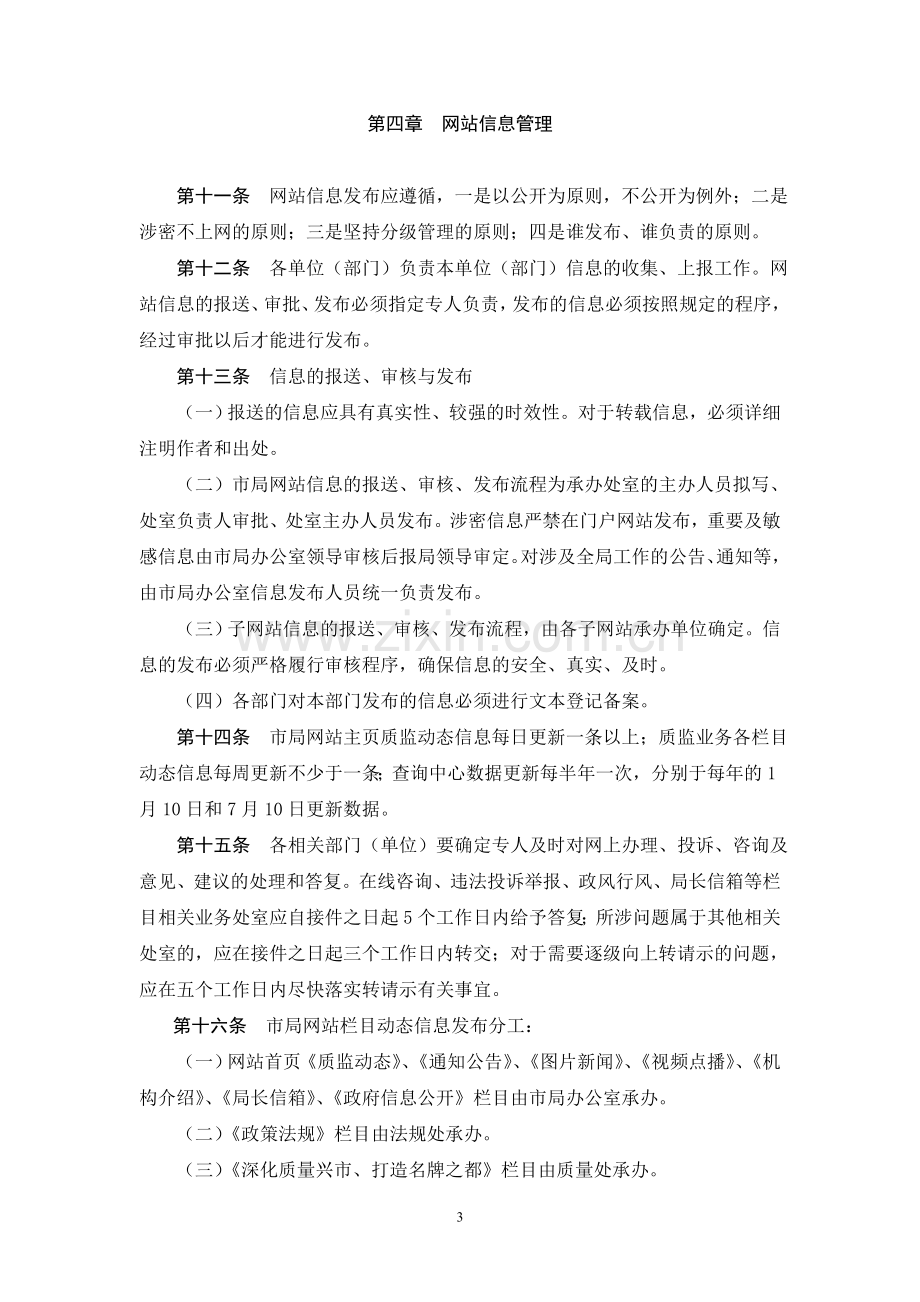 门户网站管理规定.doc_第3页