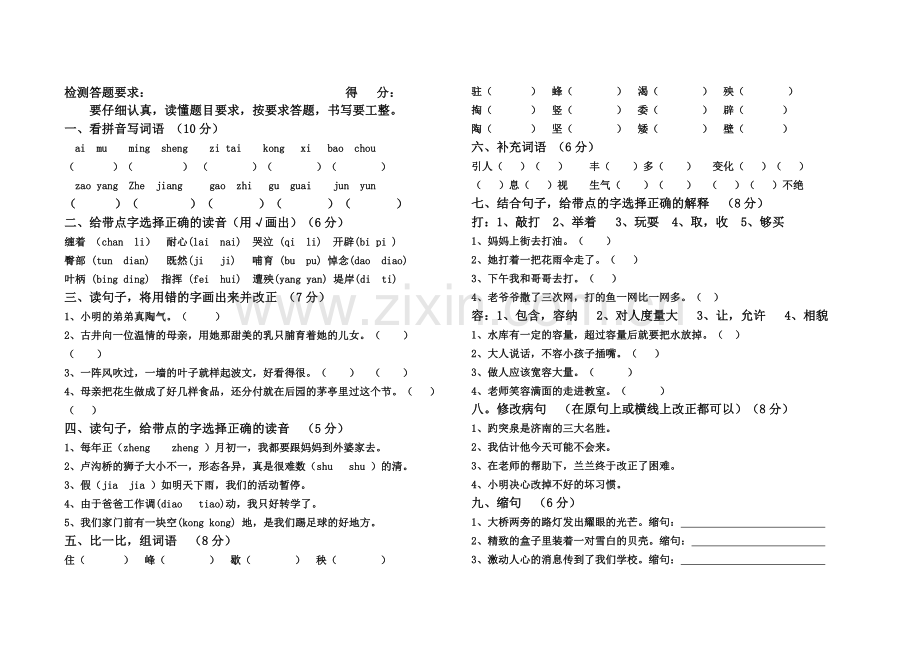 学年度第一学期阶段检测四年级试卷.doc_第1页