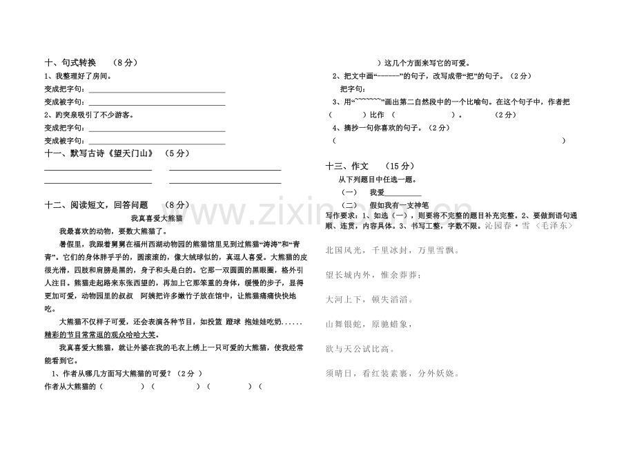 学年度第一学期阶段检测四年级试卷.doc_第2页