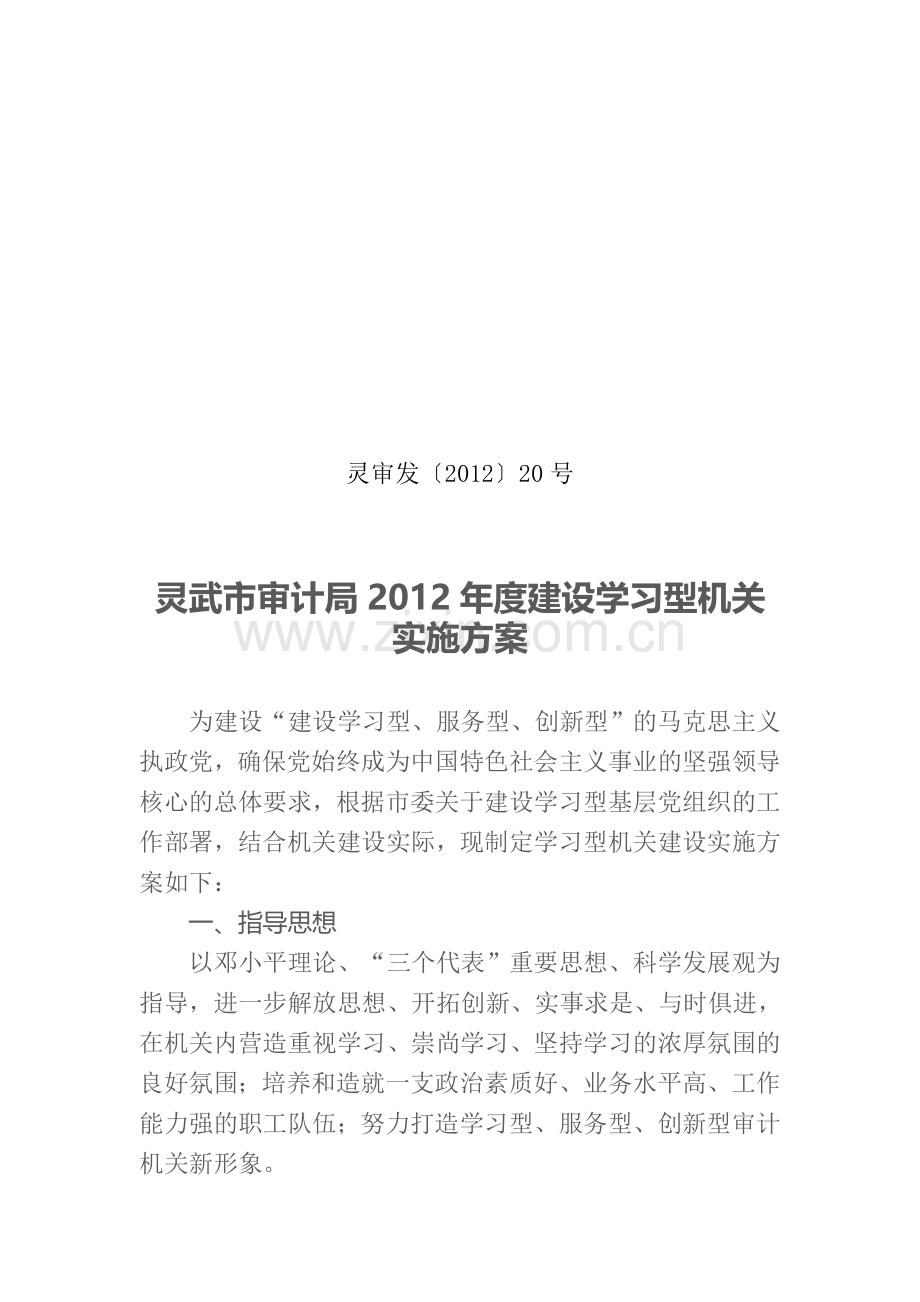 学习实施方案.doc_第1页