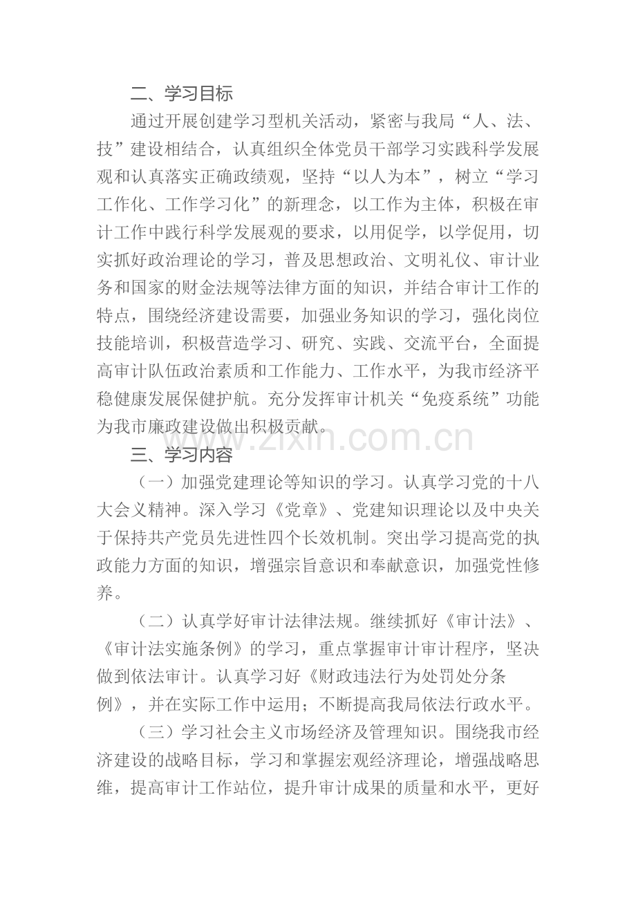 学习实施方案.doc_第2页