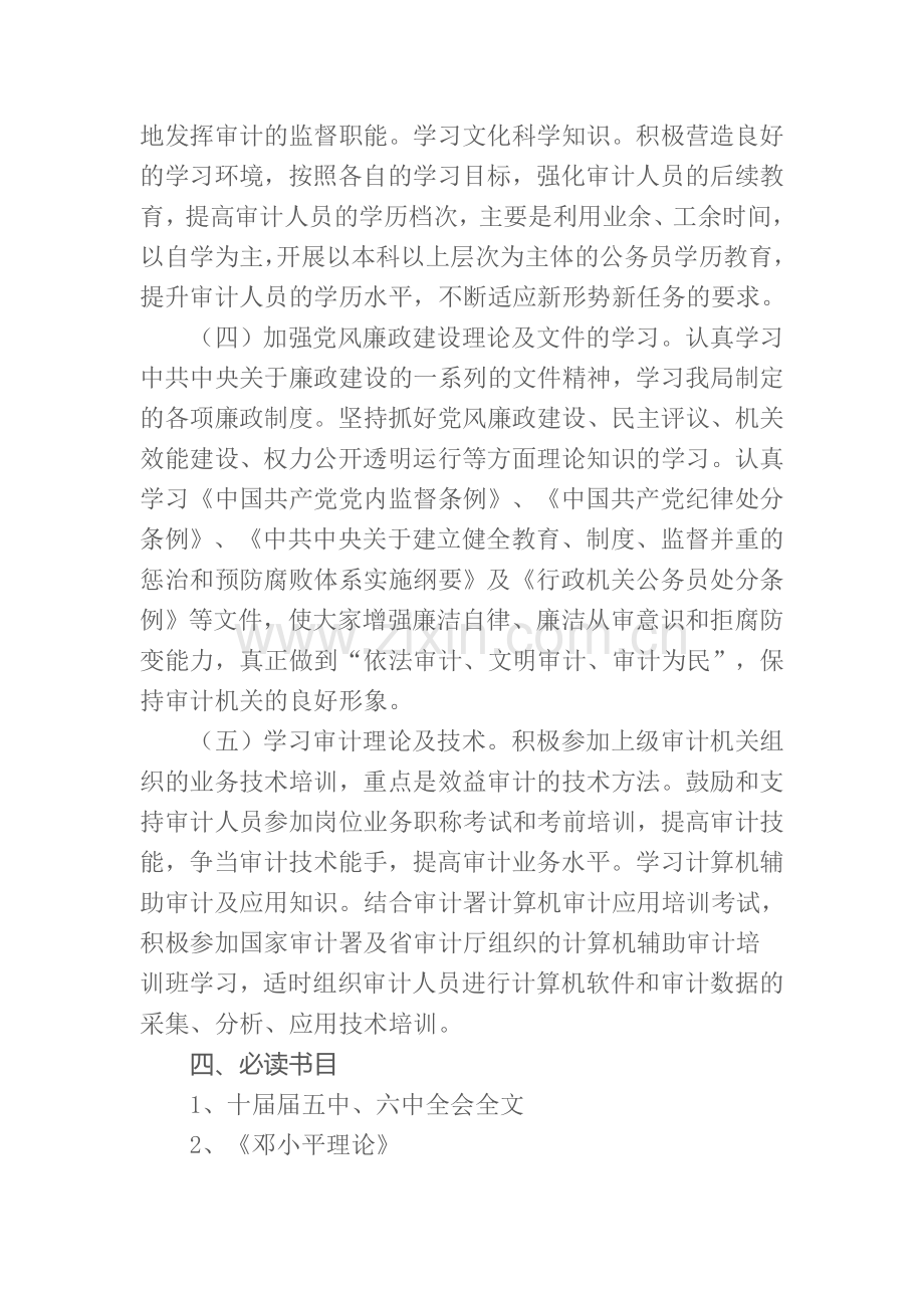 学习实施方案.doc_第3页