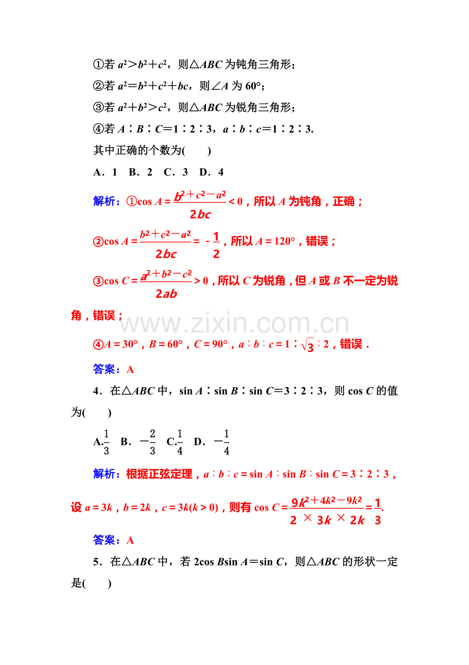 2016-2017学年高二数学上册课时模块综合测试卷22.doc_第2页