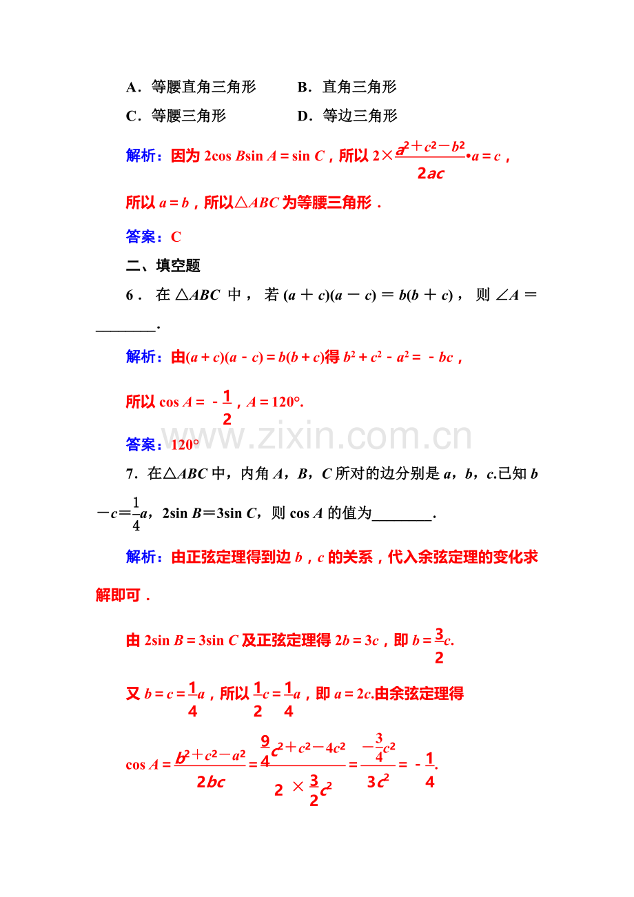 2016-2017学年高二数学上册课时模块综合测试卷22.doc_第3页