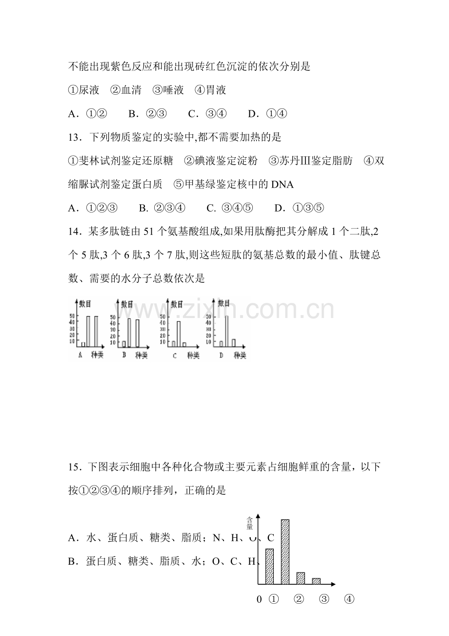 高一生物上册10月月考检测试题4.doc_第3页