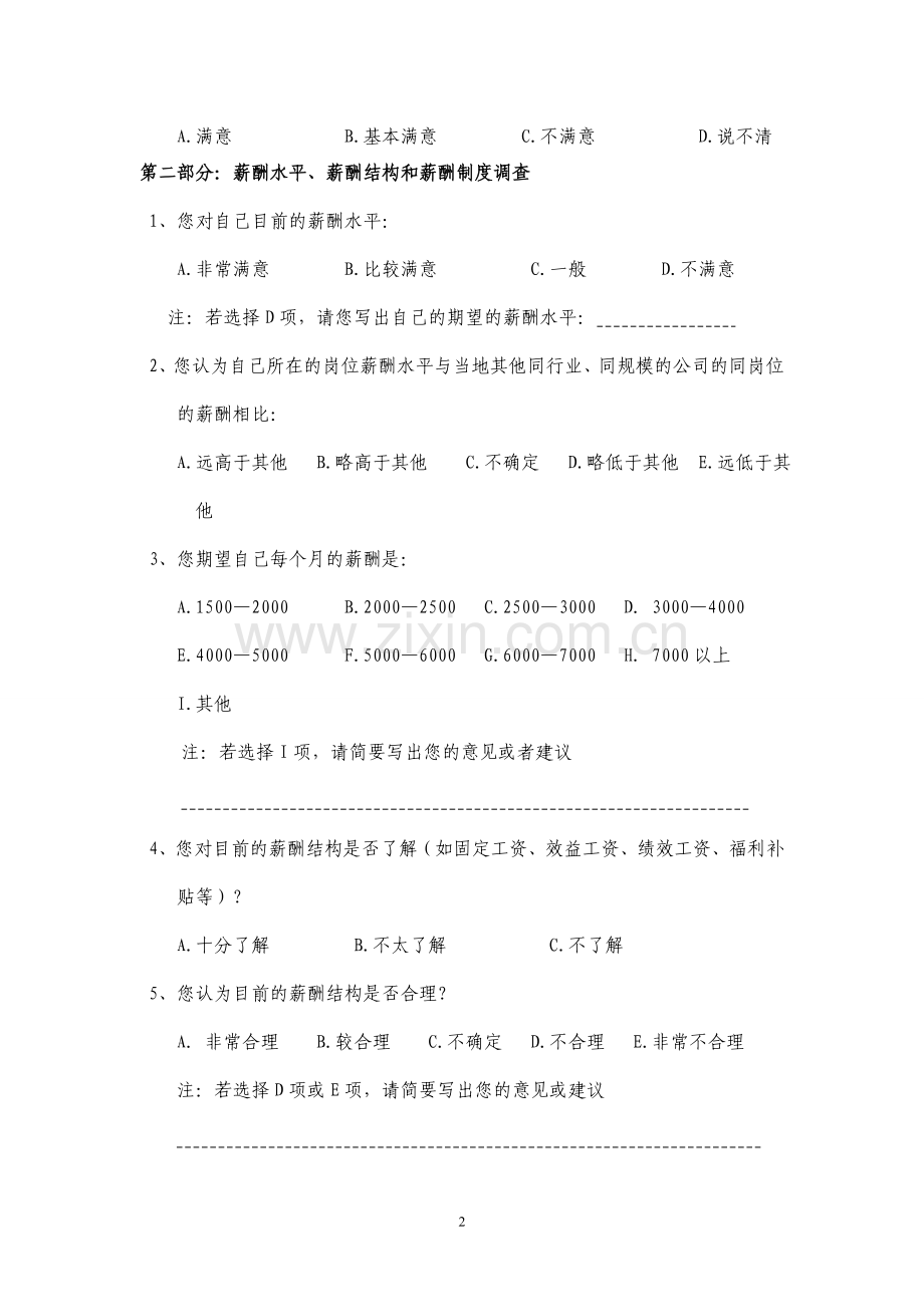 2014年内部薪酬调查问卷.doc_第2页