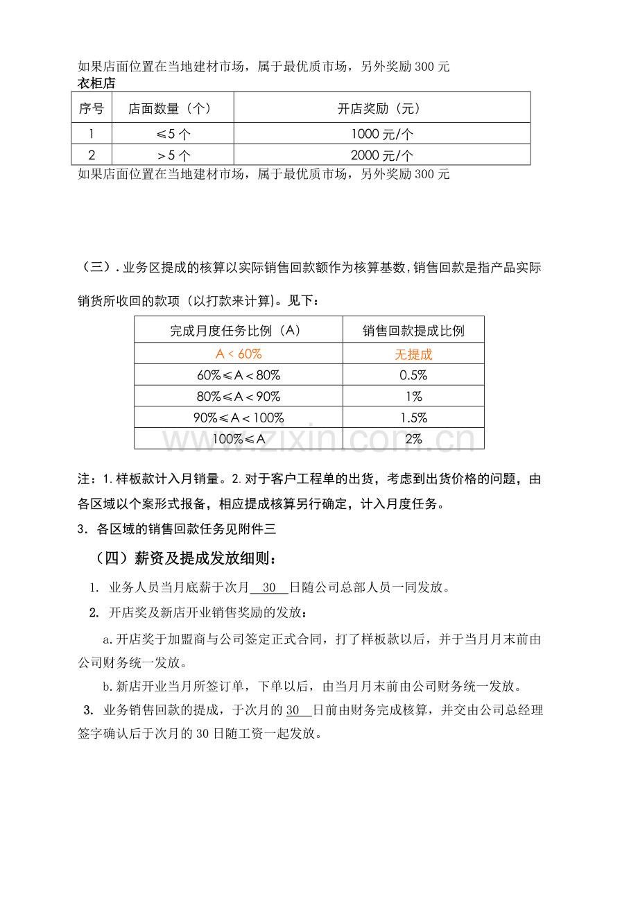 销售部激励分配方案.doc_第2页