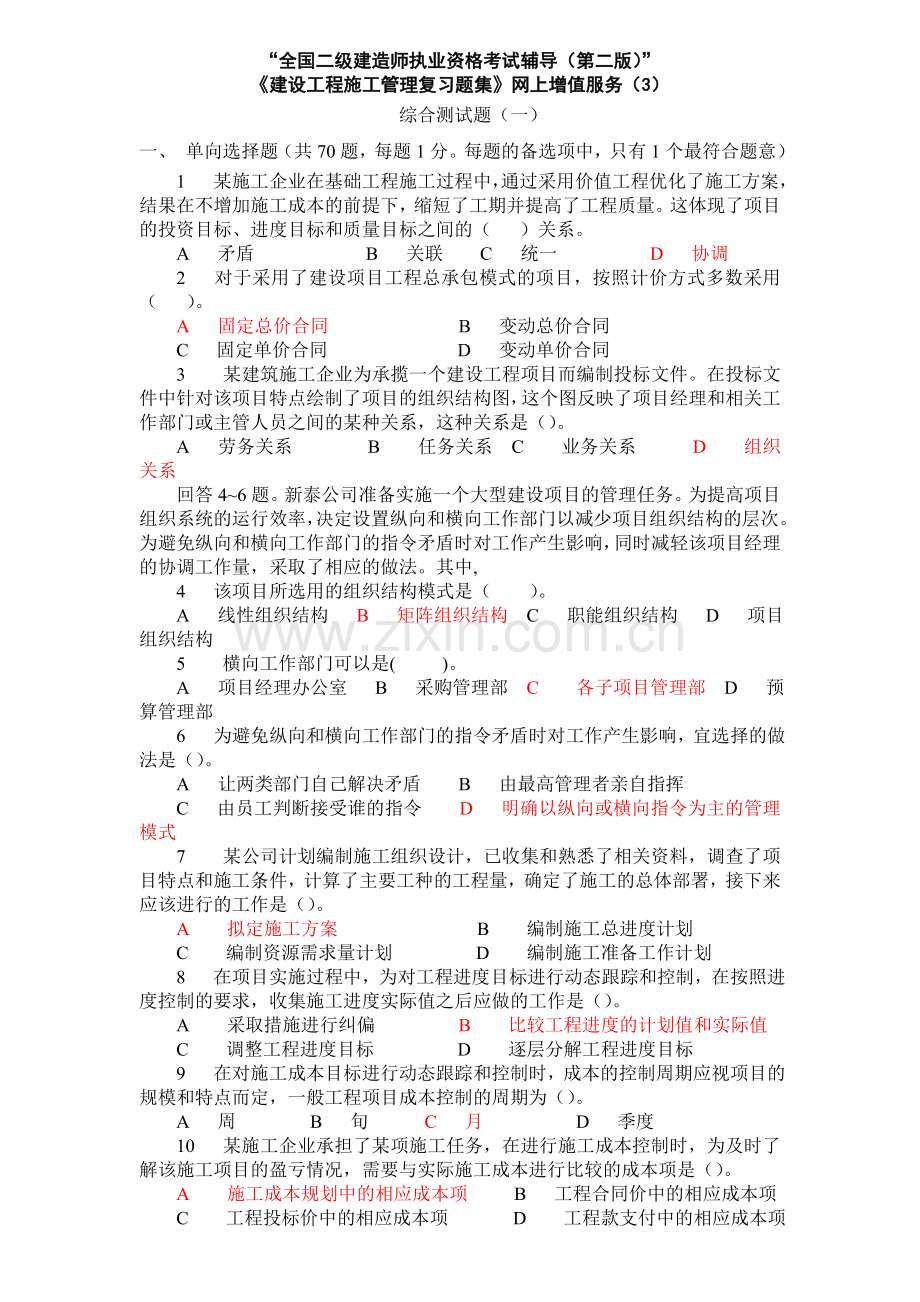 工程施工管理习题集3.doc_第1页