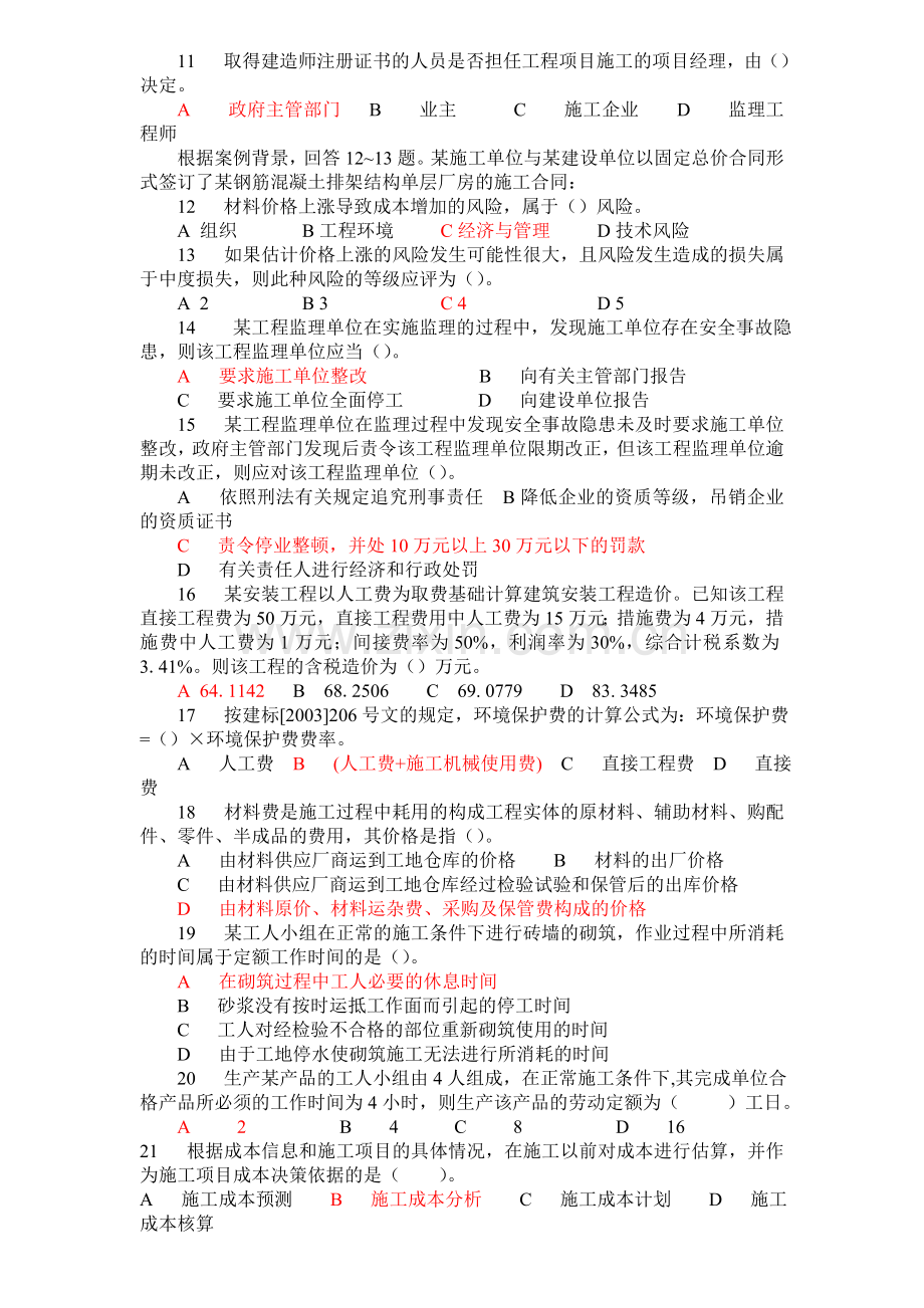 工程施工管理习题集3.doc_第2页