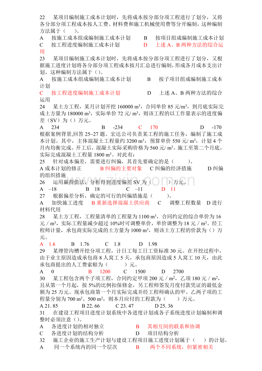 工程施工管理习题集3.doc_第3页