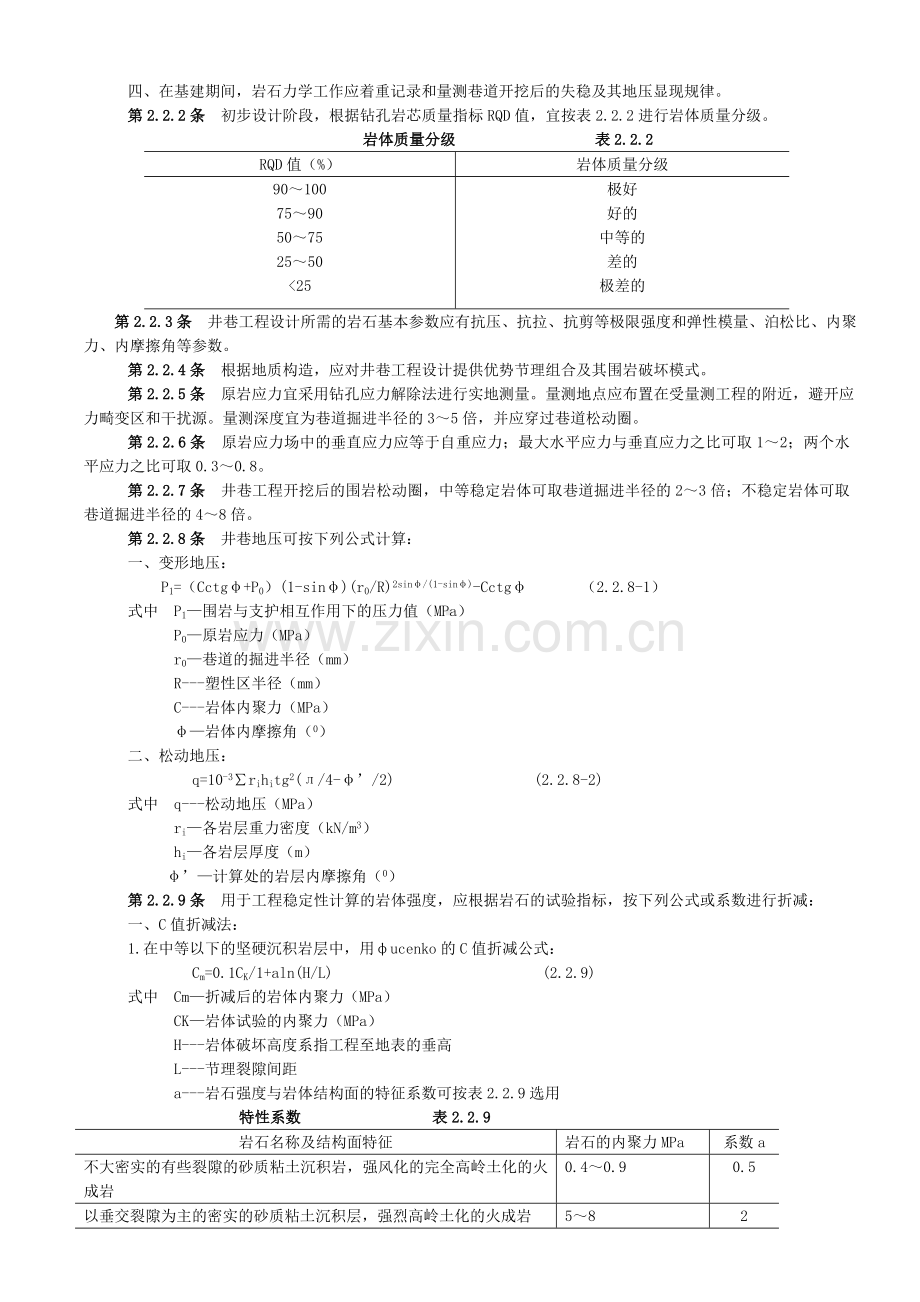 有色金属矿山井巷工程设计规范.doc_第3页