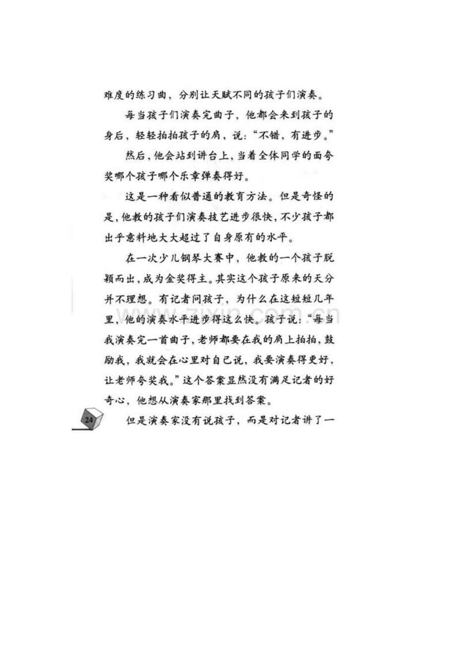 别饿坏了那匹马练习题6.doc_第3页