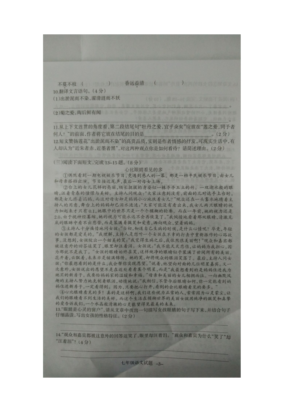 湖南省衡阳县2015-2016学年七年级语文下册期中测试题.doc_第3页