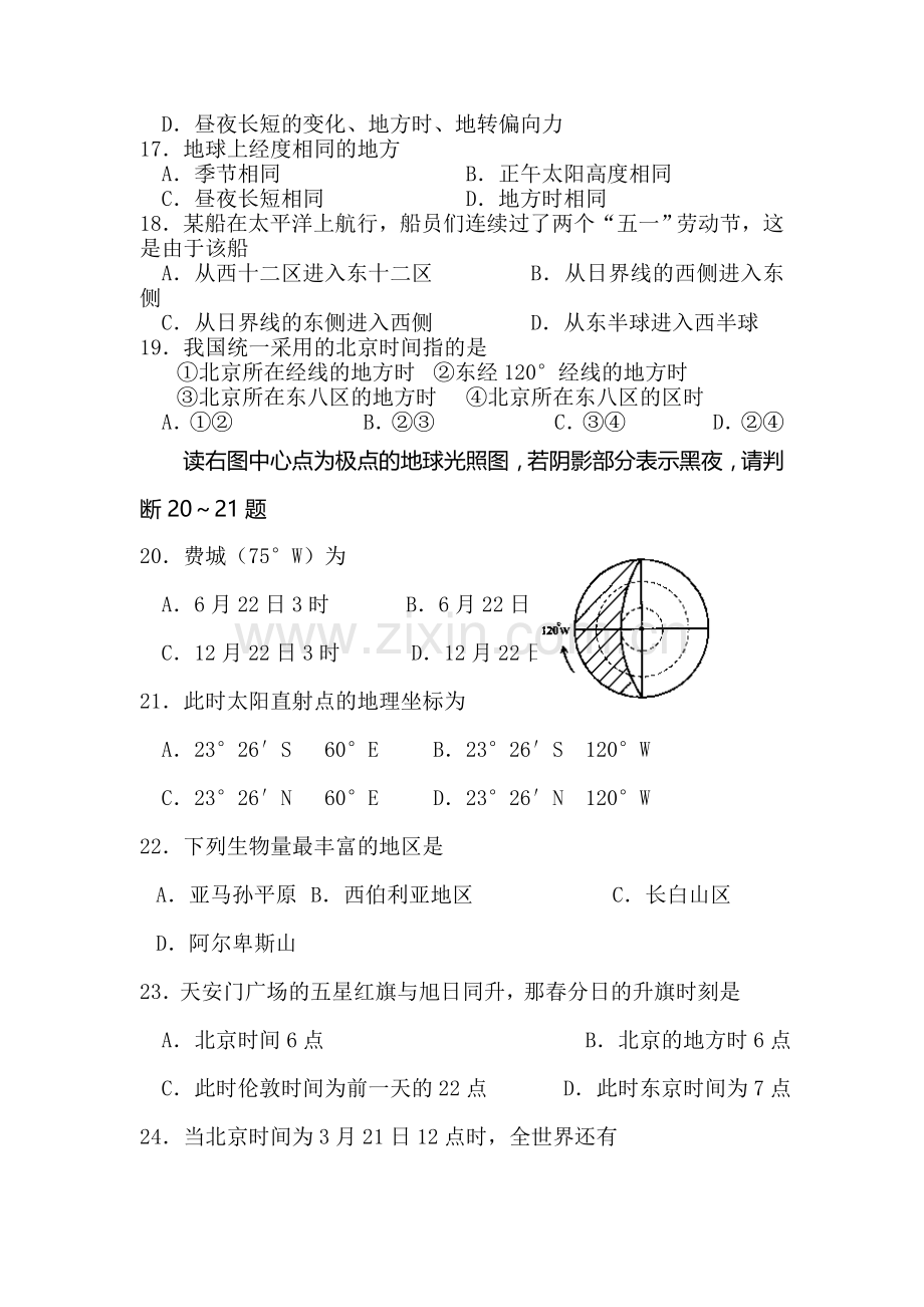 高一地理上册阶段性考试试题.doc_第3页