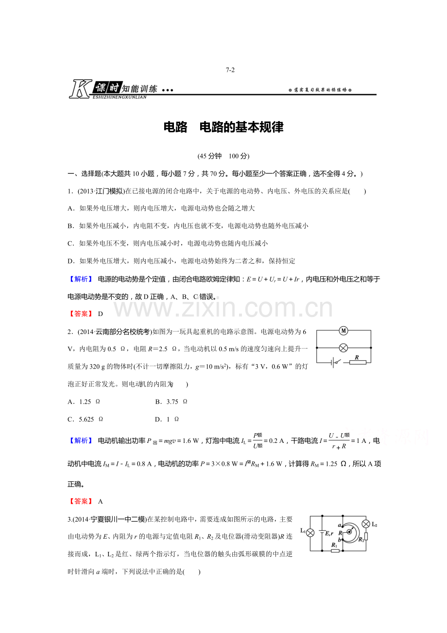 高三物理课时知能总复习训练8.doc_第1页