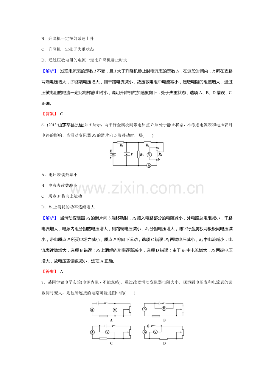 高三物理课时知能总复习训练8.doc_第3页