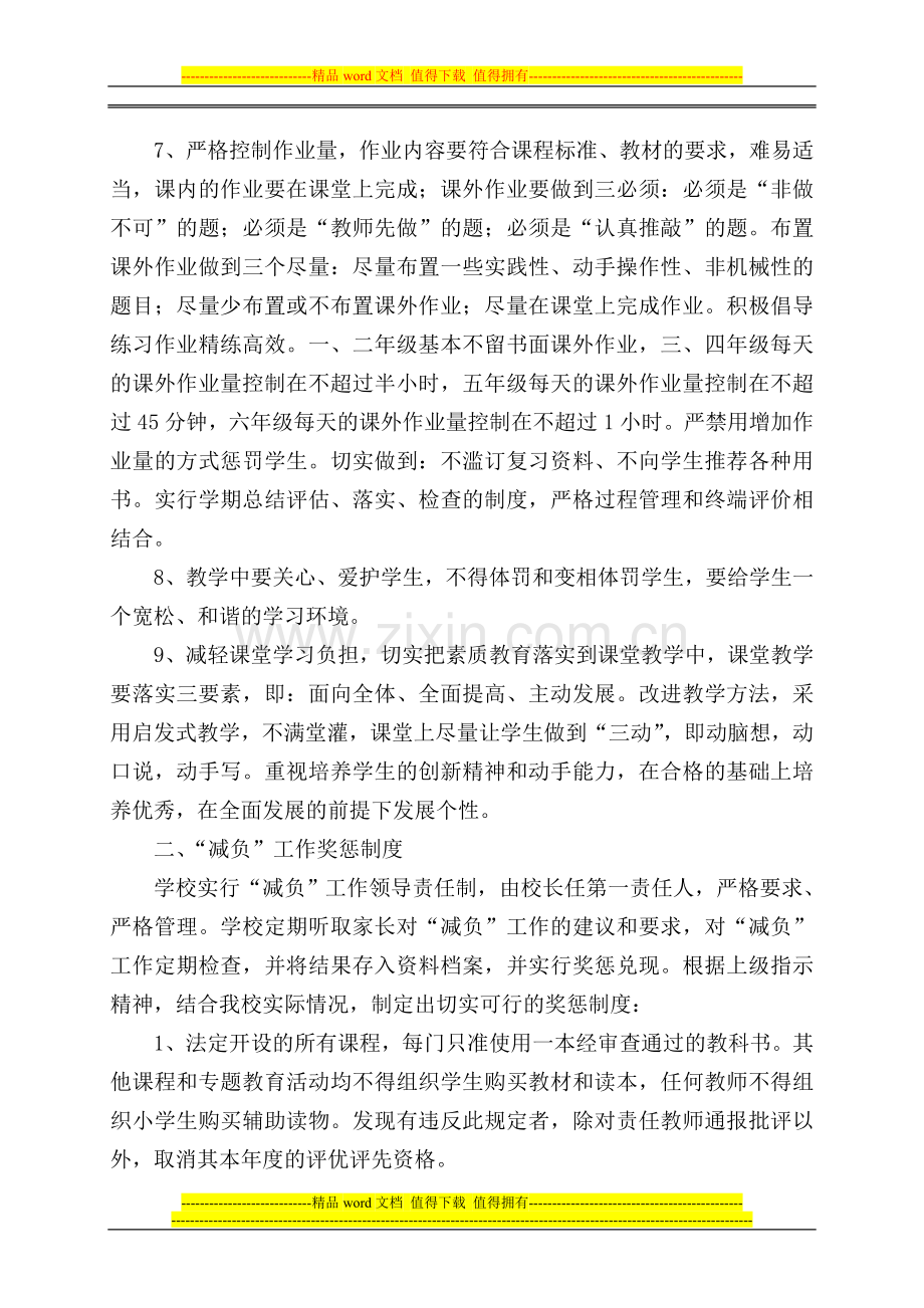 城关三小减负奖惩制度和工作制度.doc_第2页