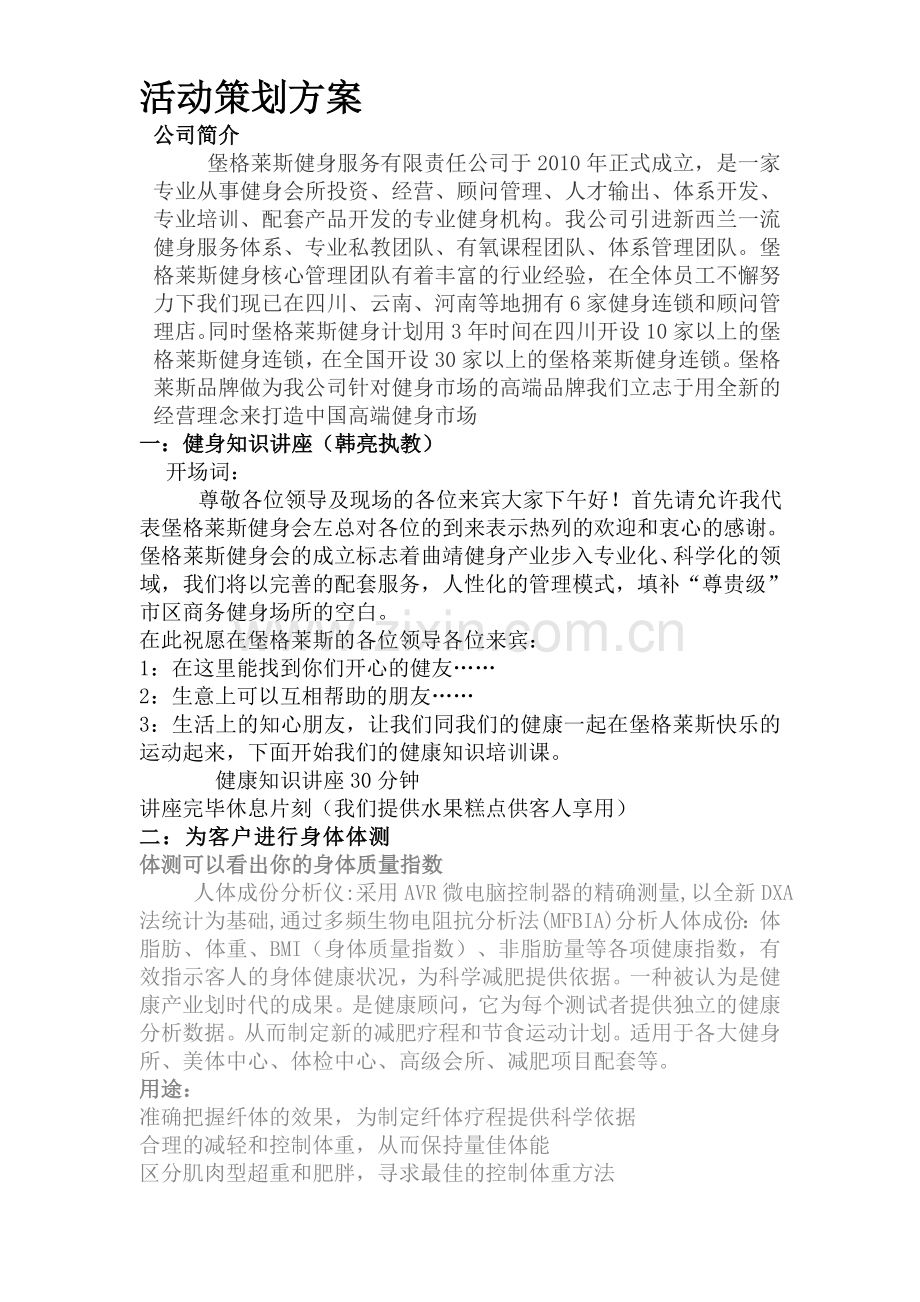 保险公司活动策划方案.doc_第1页