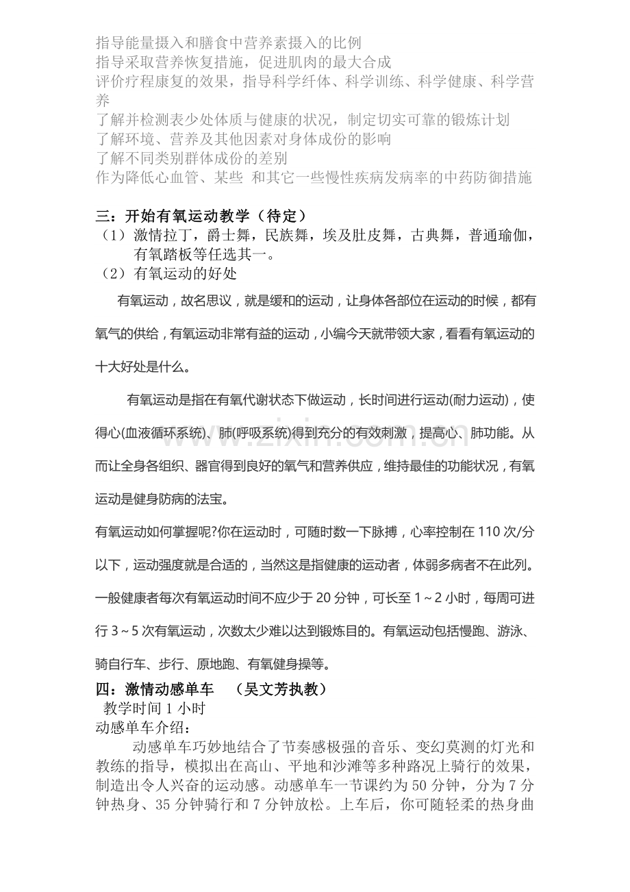 保险公司活动策划方案.doc_第2页