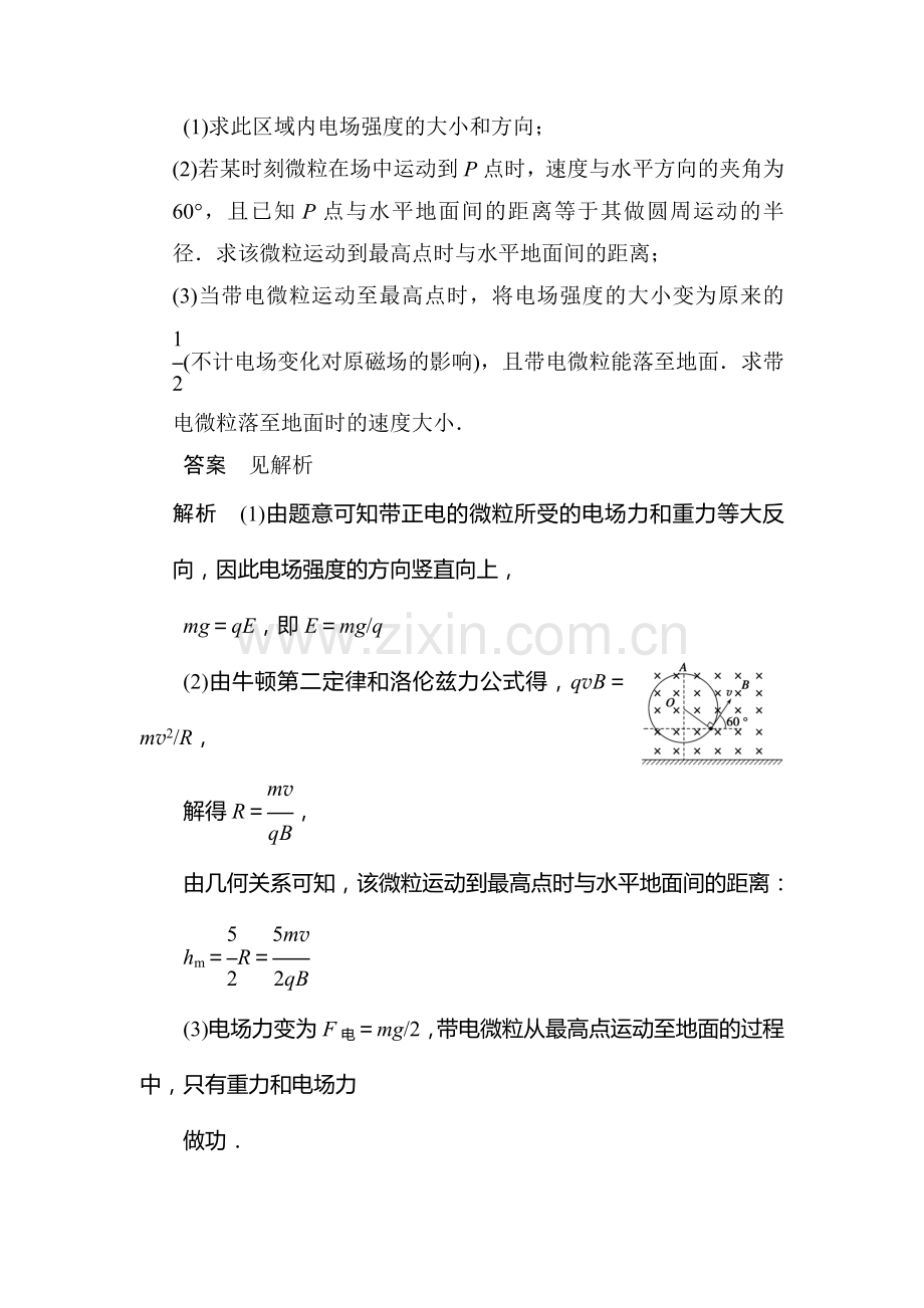 高三物理知识点综合突破检测题24.doc_第3页