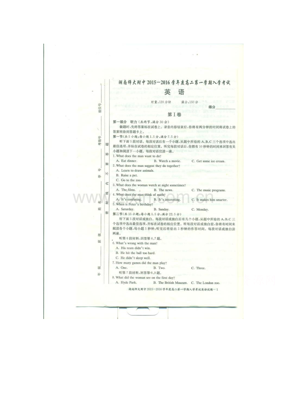 高二英语上册入学考试试题2.doc_第1页