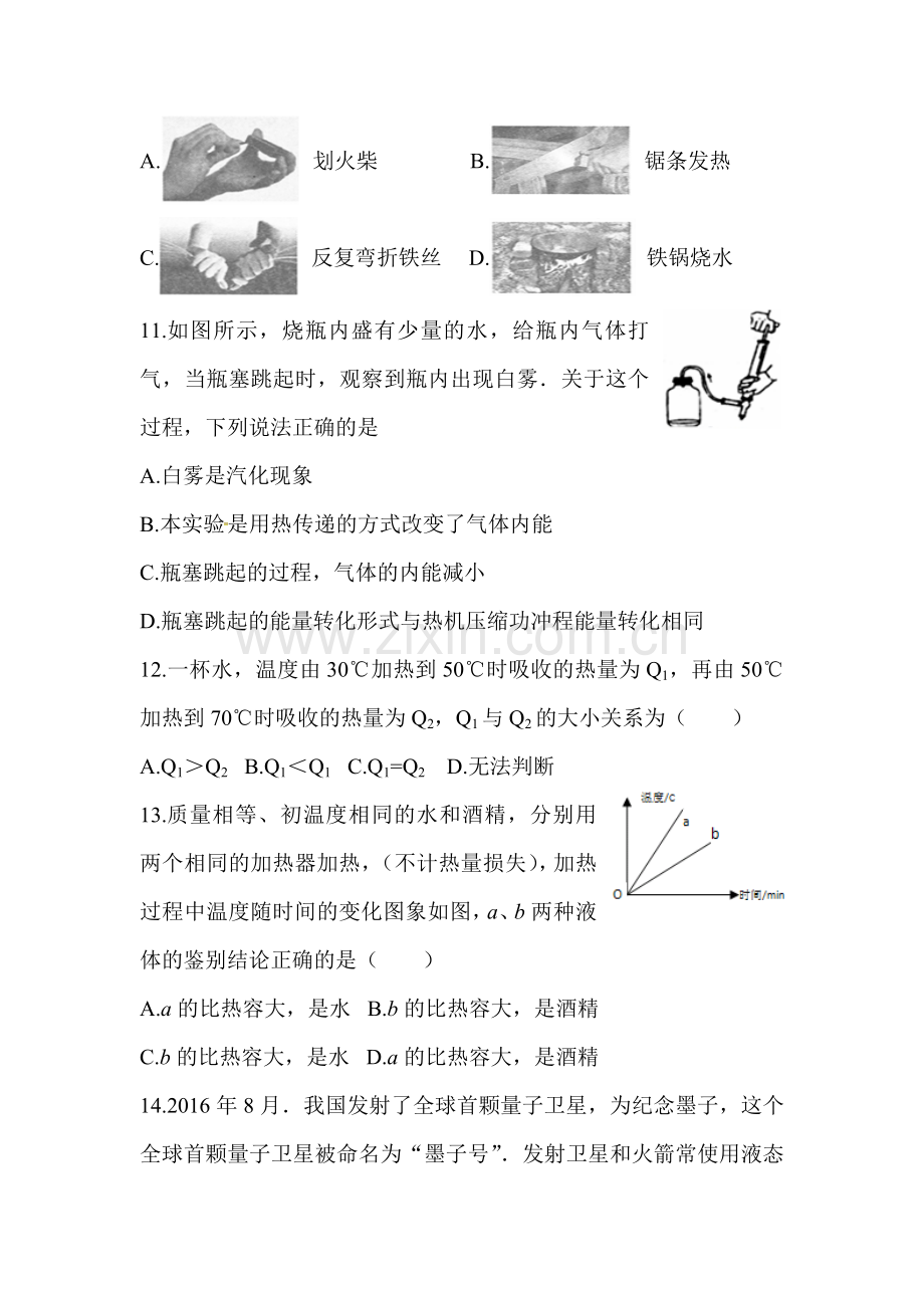 2018届九年级物理上学期第一次月测试卷11.doc_第3页