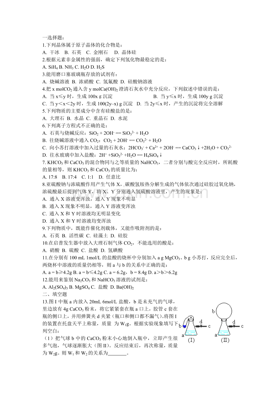 高考化学复习单元过关硅.doc_第2页