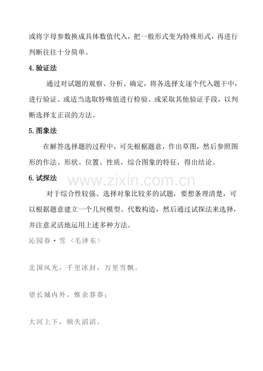 数学选择题的解题方法.doc_第2页