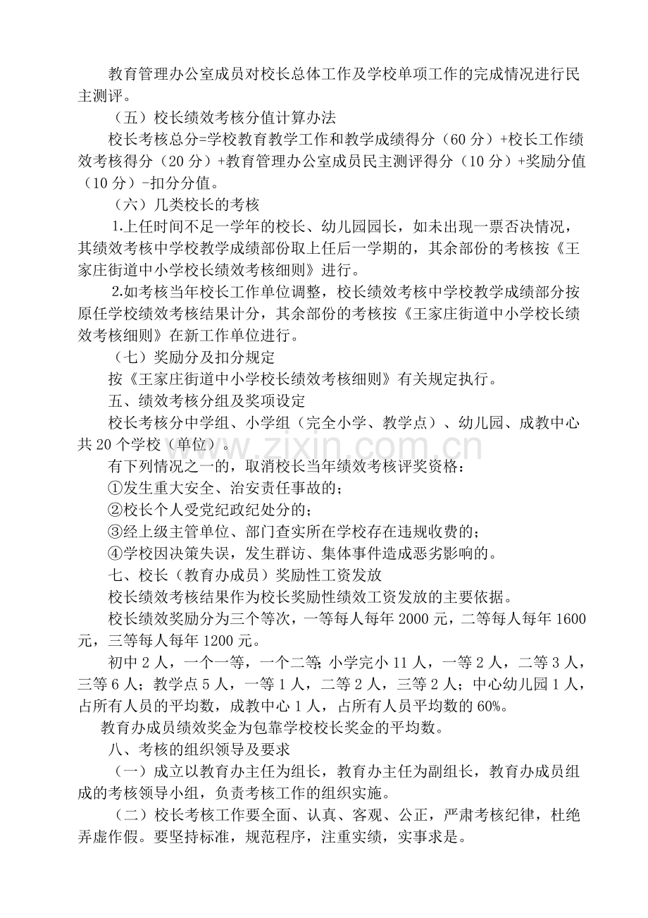 中小学校长绩效考核实施方案2011-3..doc_第2页