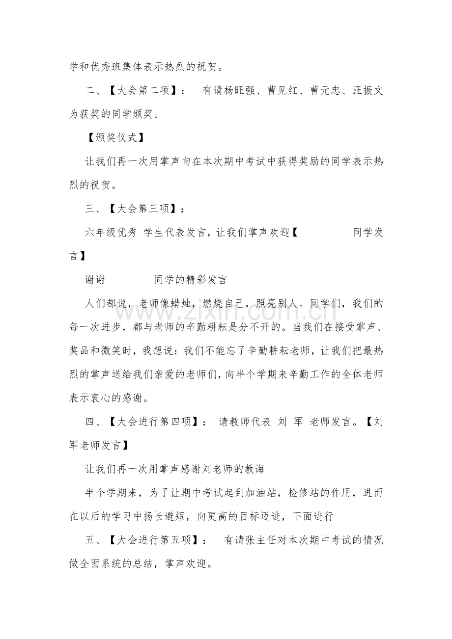 2014第二学期期中评估考试总结表彰大会议程及主持词.doc_第3页