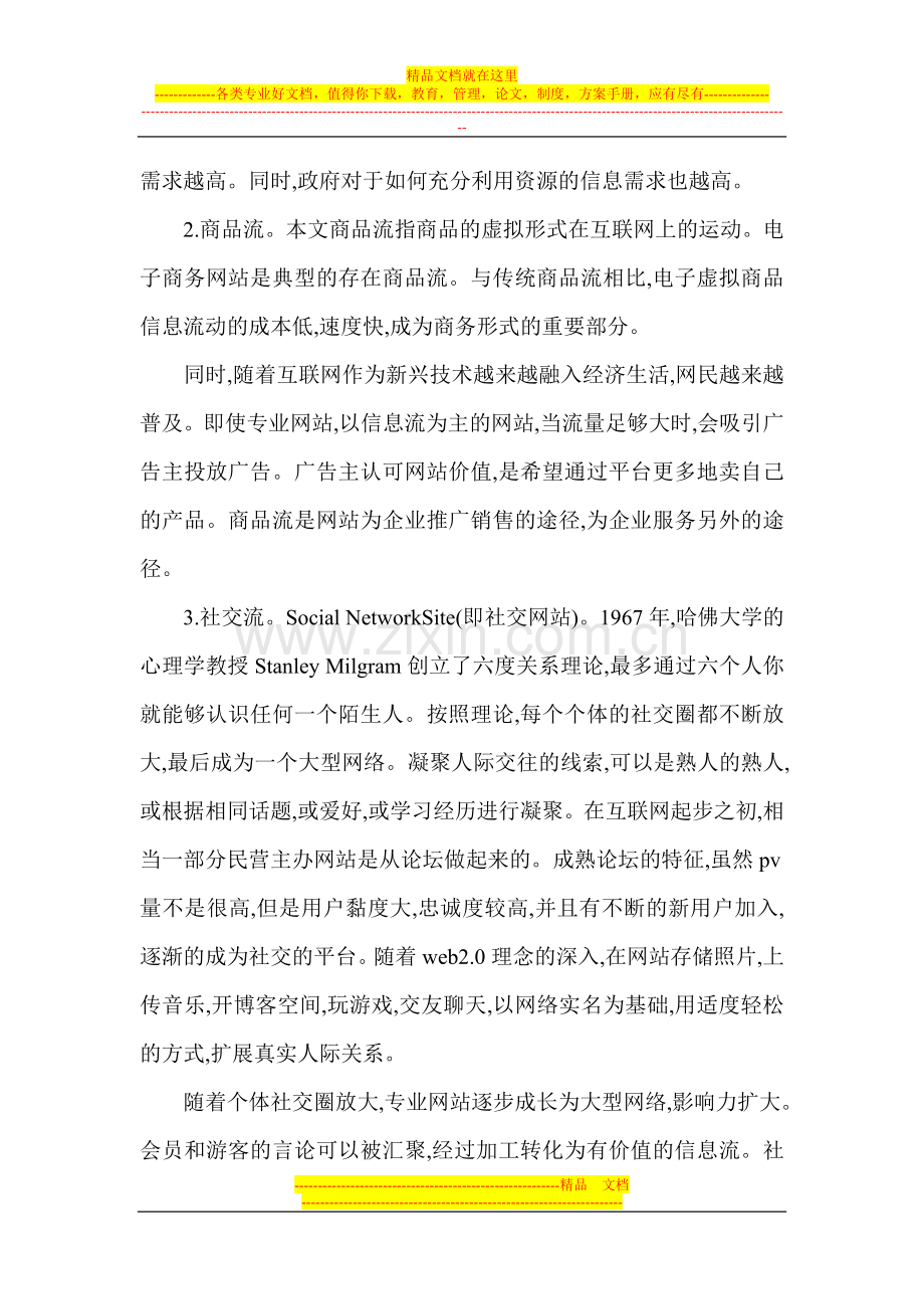 工商管理电子商务论文：论专业网站的信息运营模式分析.doc_第2页