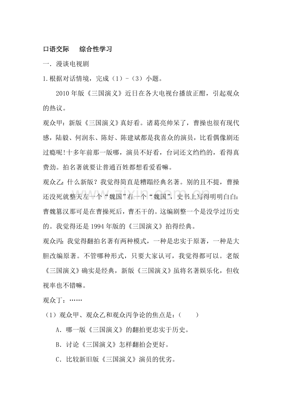 九年级语文上册第五单元口语交际练习题.doc_第1页