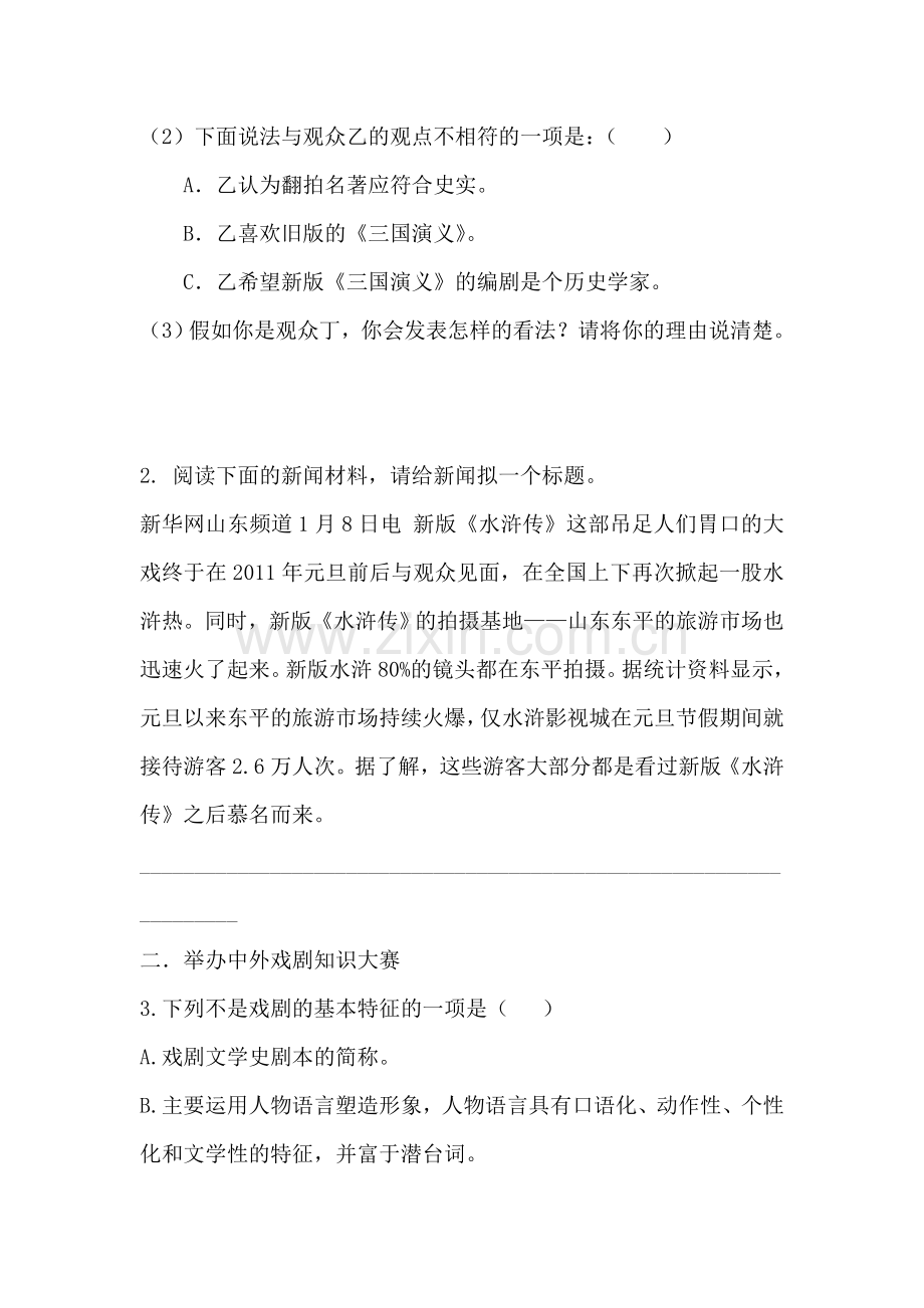 九年级语文上册第五单元口语交际练习题.doc_第2页