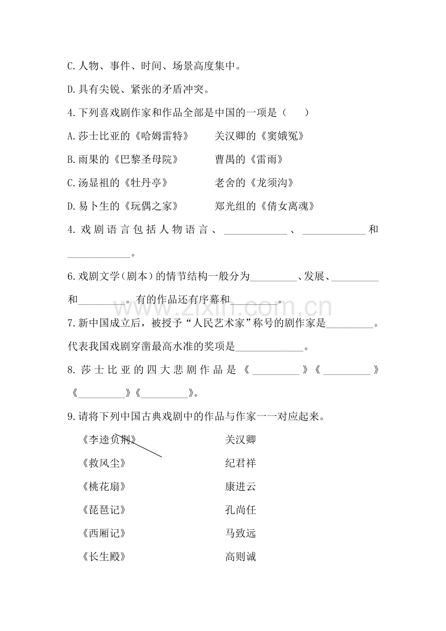 九年级语文上册第五单元口语交际练习题.doc_第3页