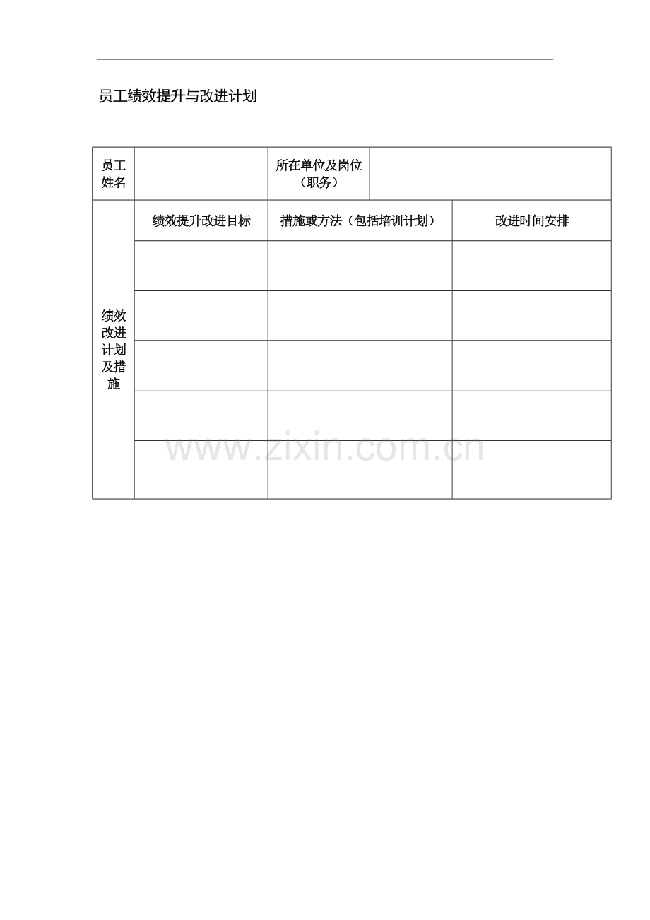 员工年度综合考核聘期考核评价表..doc_第3页