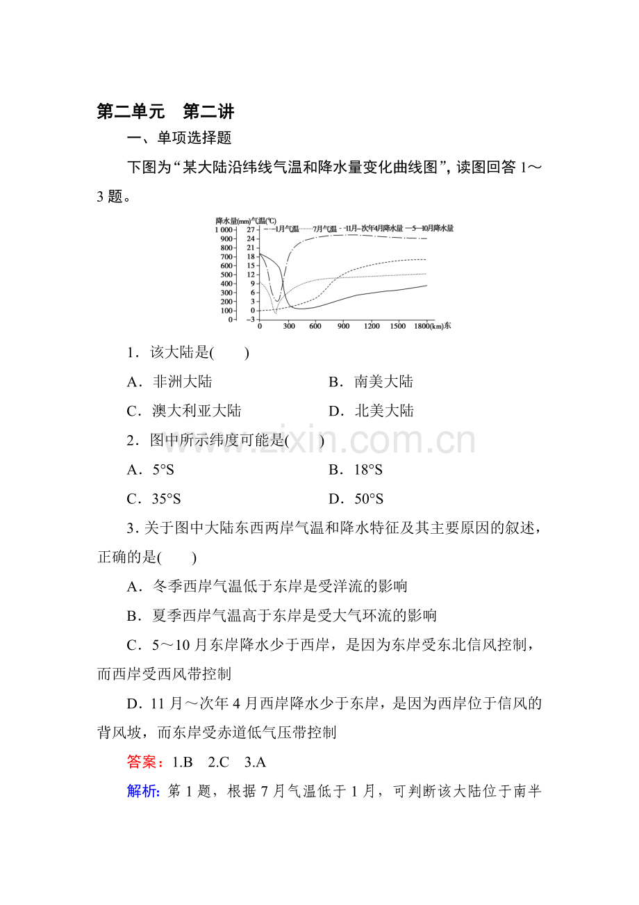 高三地理区域地理综合检测试题5.doc_第1页