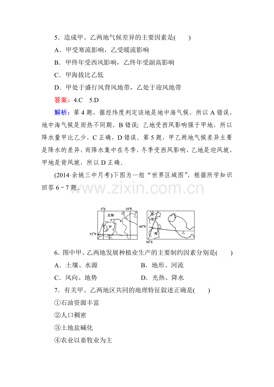 高三地理区域地理综合检测试题5.doc_第3页