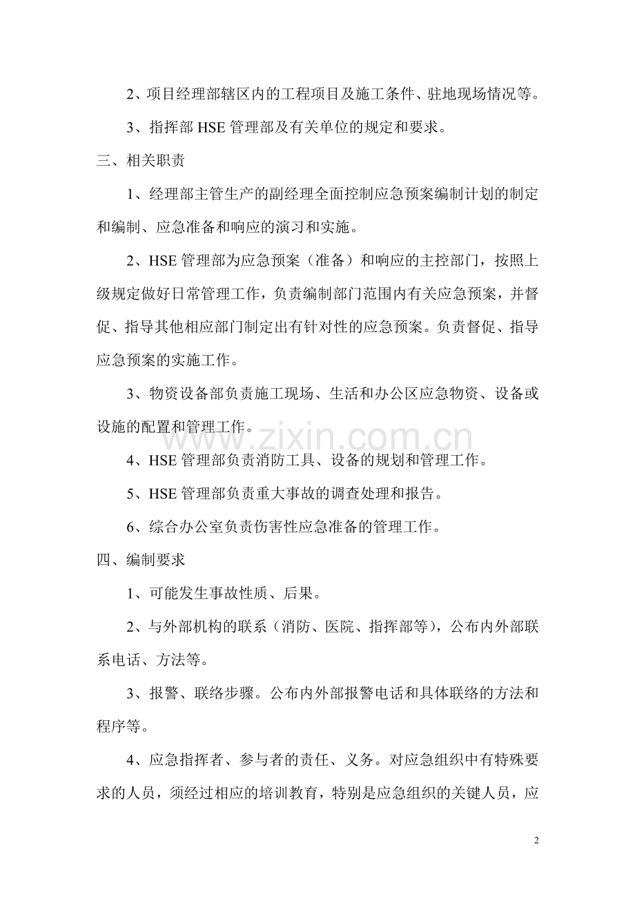 应急预案应急演练计划和记录.doc_第3页