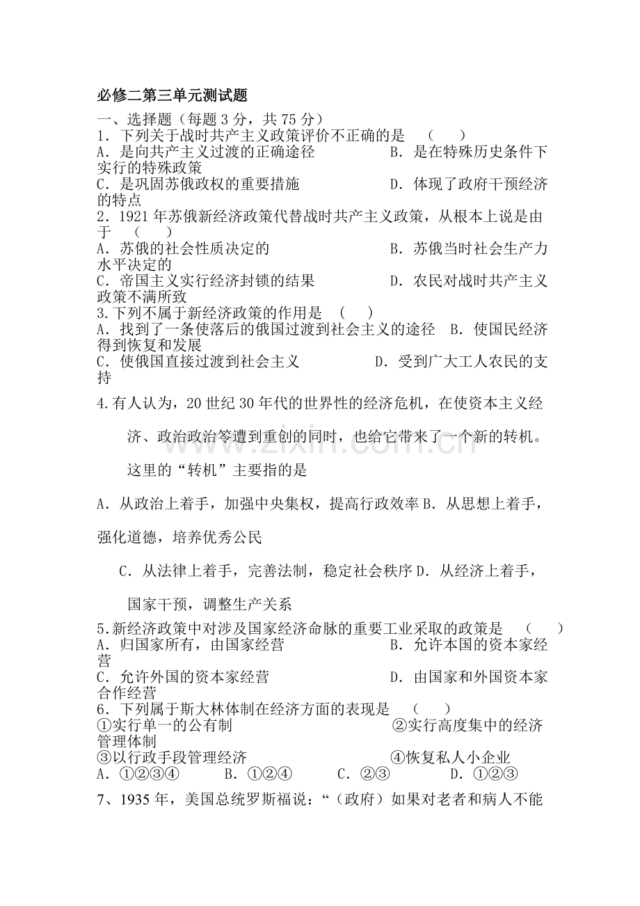 高一历史上册课时知识点训练题8.doc_第1页